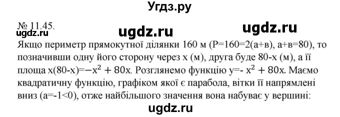 ГДЗ (Решебник) по алгебре 9 класс Мерзляк A.Г. / вправи 11 номер / 11.45