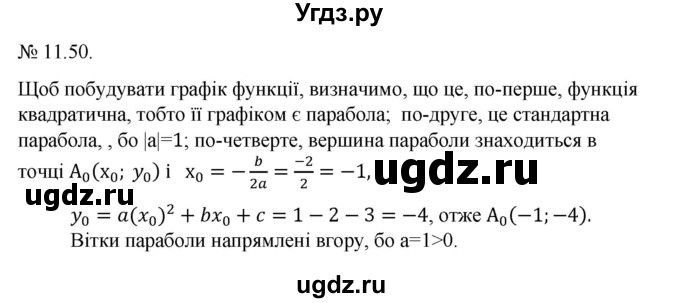 ГДЗ (Решебник) по алгебре 9 класс Мерзляк A.Г. / вправи 11 номер / 11.50