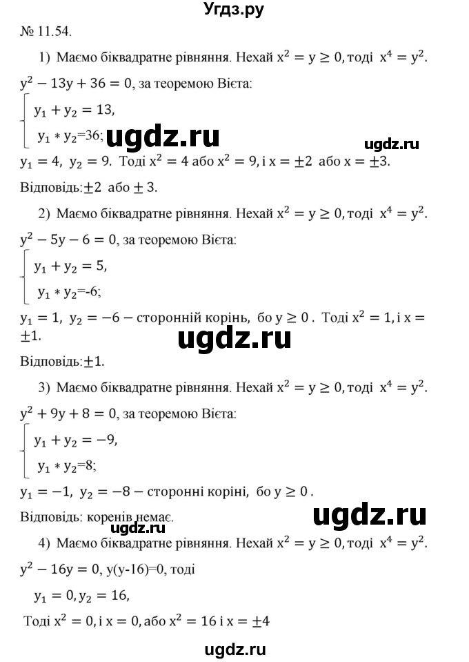 ГДЗ (Решебник) по алгебре 9 класс Мерзляк A.Г. / вправи 11 номер / 11.54