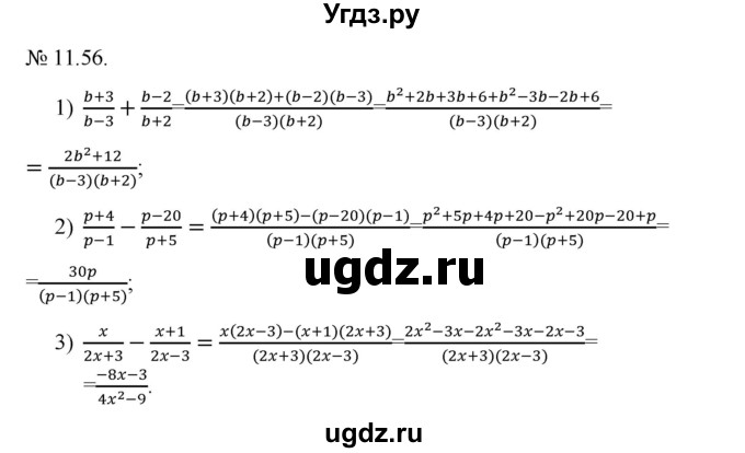 ГДЗ (Решебник) по алгебре 9 класс Мерзляк A.Г. / вправи 11 номер / 11.56