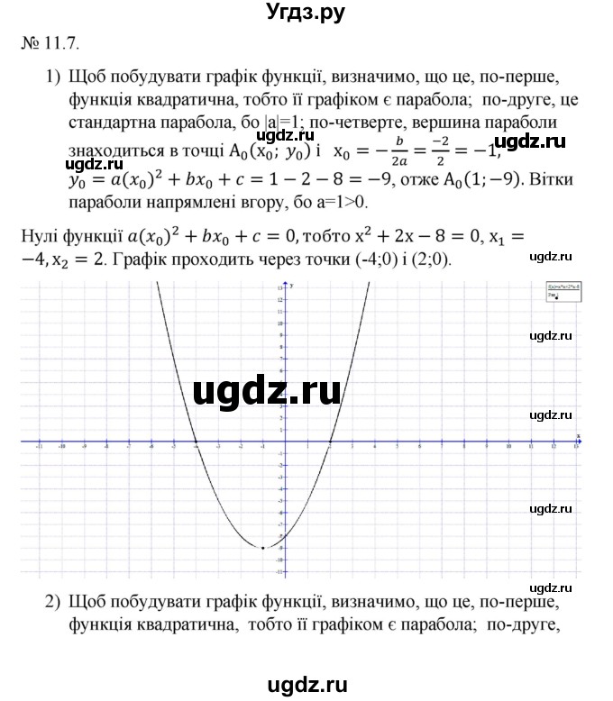 ГДЗ (Решебник) по алгебре 9 класс Мерзляк А.Г. / вправи 11 номер / 11.7