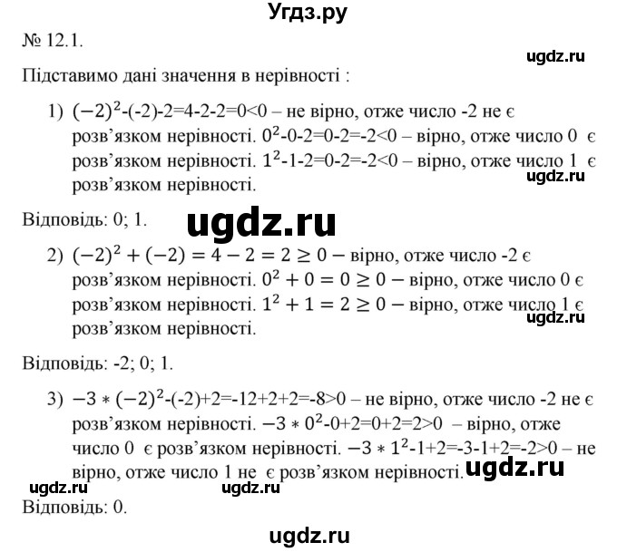 ГДЗ (Решебник) по алгебре 9 класс Мерзляк А.Г. / вправи 12 номер / 12.1