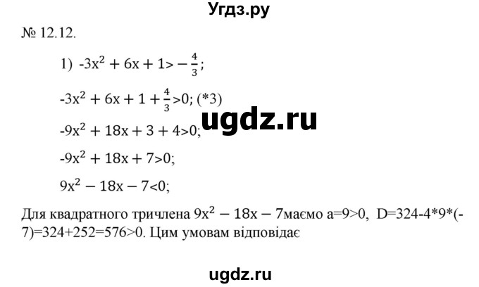 ГДЗ (Решебник) по алгебре 9 класс Мерзляк A.Г. / вправи 12 номер / 12.12