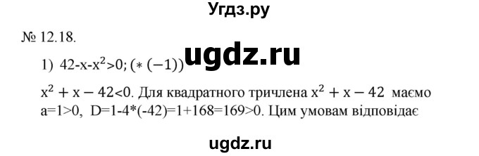 ГДЗ (Решебник) по алгебре 9 класс Мерзляк A.Г. / вправи 12 номер / 12.18