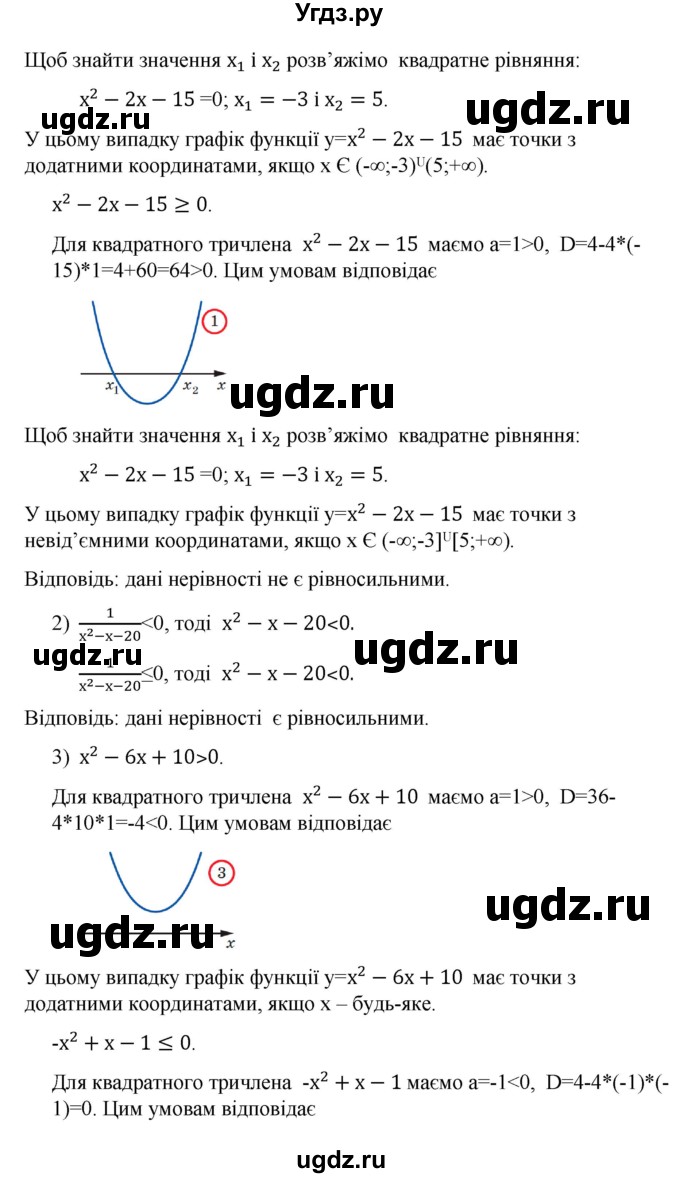 ГДЗ (Решебник) по алгебре 9 класс Мерзляк А.Г. / вправи 12 номер / 12.23(продолжение 2)