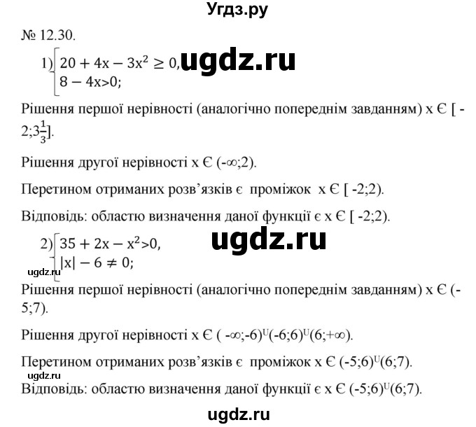 ГДЗ (Решебник) по алгебре 9 класс Мерзляк A.Г. / вправи 12 номер / 12.30