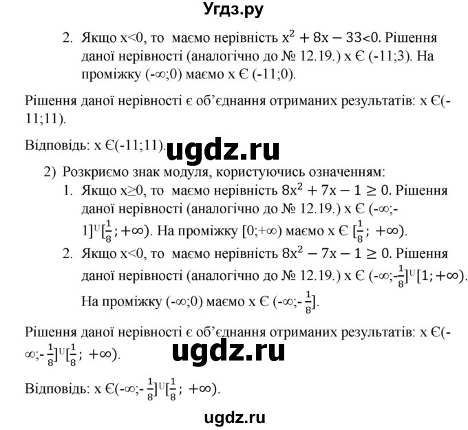 ГДЗ (Решебник) по алгебре 9 класс Мерзляк А.Г. / вправи 12 номер / 12.31(продолжение 2)