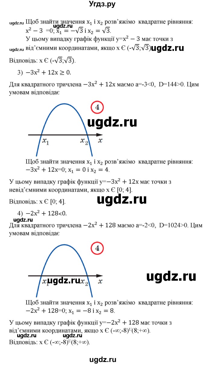 ГДЗ (Решебник) по алгебре 9 класс Мерзляк A.Г. / вправи 12 номер / 12.9(продолжение 2)