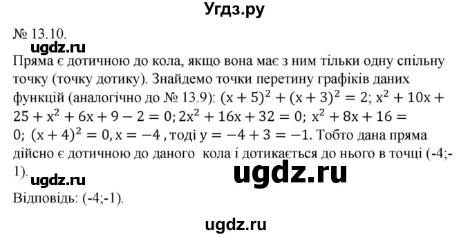 ГДЗ (Решебник) по алгебре 9 класс Мерзляк A.Г. / вправи 13 номер / 13.10