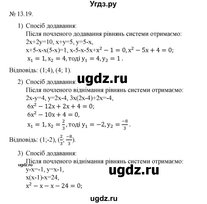 ГДЗ (Решебник) по алгебре 9 класс Мерзляк A.Г. / вправи 13 номер / 13.19