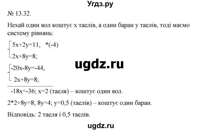 ГДЗ (Решебник) по алгебре 9 класс Мерзляк А.Г. / вправи 13 номер / 13.32