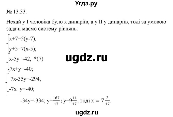 ГДЗ (Решебник) по алгебре 9 класс Мерзляк A.Г. / вправи 13 номер / 13.33