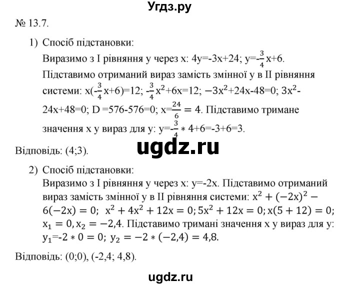 ГДЗ (Решебник) по алгебре 9 класс Мерзляк А.Г. / вправи 13 номер / 13.7