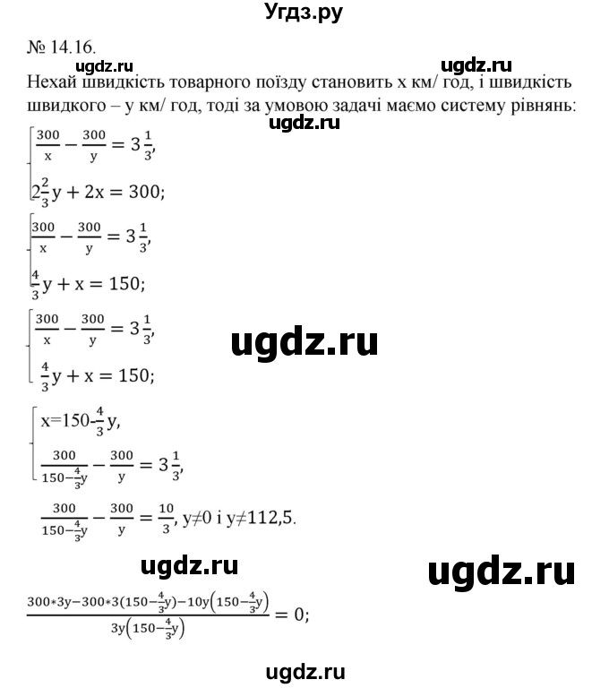 ГДЗ (Решебник) по алгебре 9 класс Мерзляк A.Г. / вправи 14 номер / 14.16