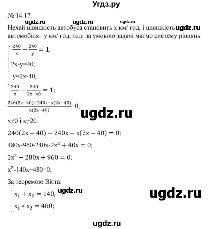 ГДЗ (Решебник) по алгебре 9 класс Мерзляк A.Г. / вправи 14 номер / 14.17