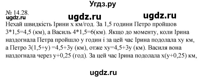 ГДЗ (Решебник) по алгебре 9 класс Мерзляк A.Г. / вправи 14 номер / 14.28