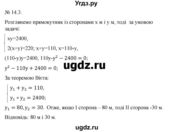 ГДЗ (Решебник) по алгебре 9 класс Мерзляк А.Г. / вправи 14 номер / 14.3