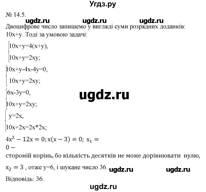 ГДЗ (Решебник) по алгебре 9 класс Мерзляк А.Г. / вправи 14 номер / 14.5