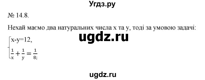 ГДЗ (Решебник) по алгебре 9 класс Мерзляк А.Г. / вправи 14 номер / 14.8