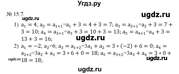 ГДЗ (Решебник) по алгебре 9 класс Мерзляк А.Г. / вправи 15 номер / 15.7