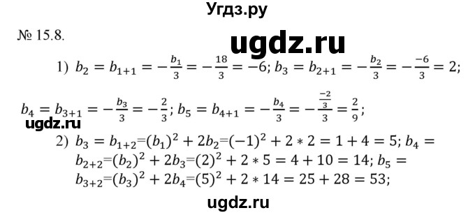 ГДЗ (Решебник) по алгебре 9 класс Мерзляк А.Г. / вправи 15 номер / 15.8