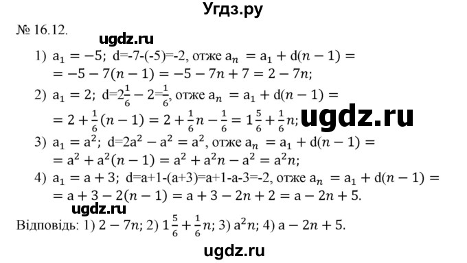 ГДЗ (Решебник) по алгебре 9 класс Мерзляк A.Г. / вправи 16 номер / 16.12