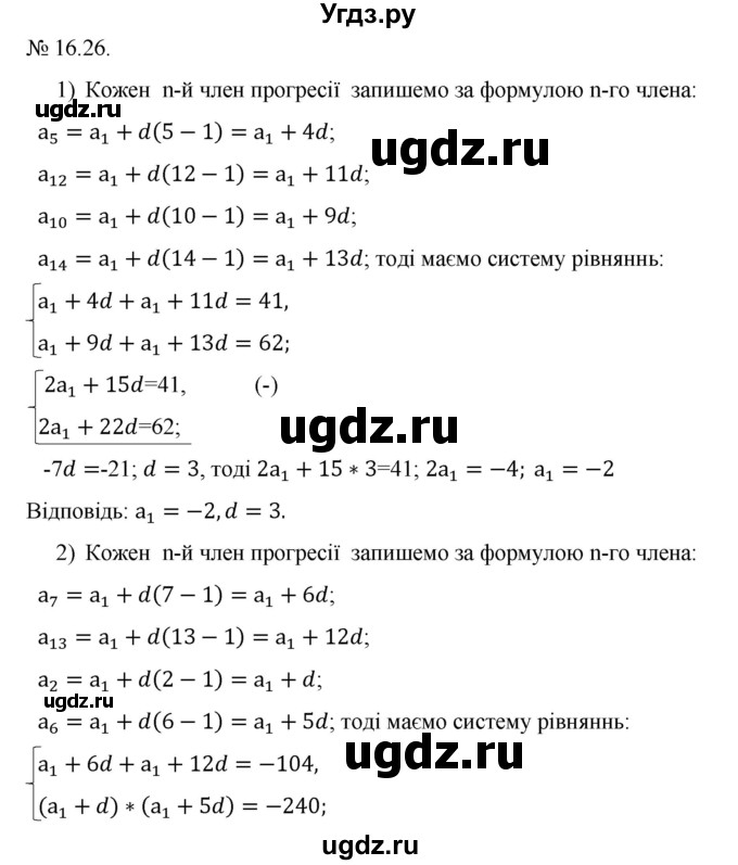 ГДЗ (Решебник) по алгебре 9 класс Мерзляк А.Г. / вправи 16 номер / 16.26