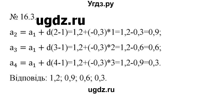 ГДЗ (Решебник) по алгебре 9 класс Мерзляк А.Г. / вправи 16 номер / 16.3