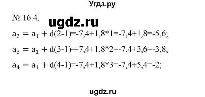 ГДЗ (Решебник) по алгебре 9 класс Мерзляк A.Г. / вправи 16 номер / 16.4