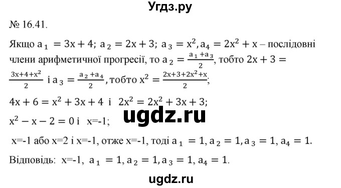 ГДЗ (Решебник) по алгебре 9 класс Мерзляк A.Г. / вправи 16 номер / 16.41