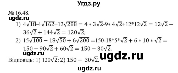 ГДЗ (Решебник) по алгебре 9 класс Мерзляк A.Г. / вправи 16 номер / 16.48