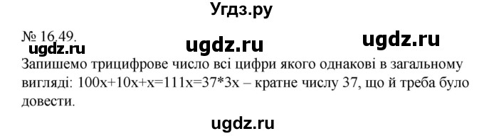 ГДЗ (Решебник) по алгебре 9 класс Мерзляк A.Г. / вправи 16 номер / 16.49