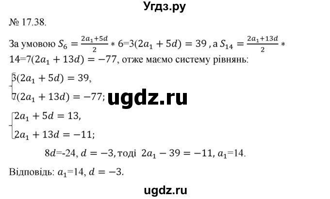 ГДЗ (Решебник) по алгебре 9 класс Мерзляк A.Г. / вправи 17 номер / 17.38