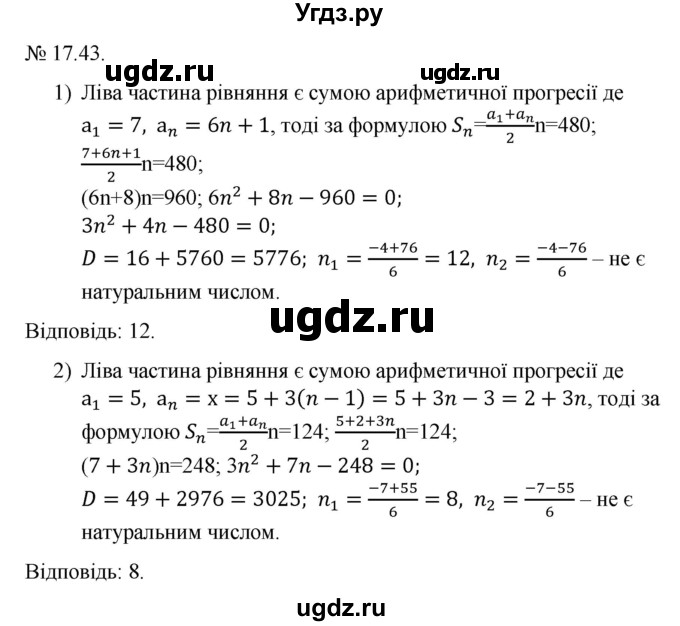 ГДЗ (Решебник) по алгебре 9 класс Мерзляк А.Г. / вправи 17 номер / 17.43