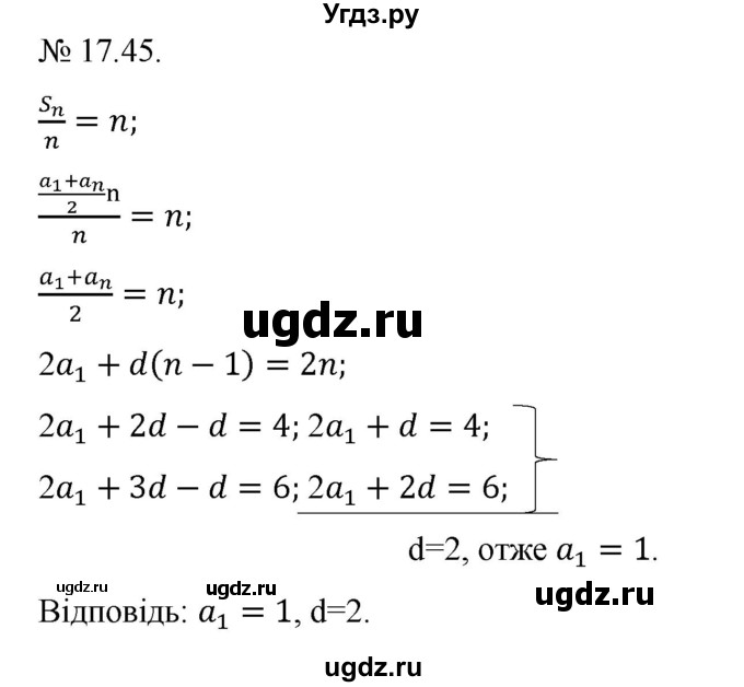 ГДЗ (Решебник) по алгебре 9 класс Мерзляк А.Г. / вправи 17 номер / 17.45