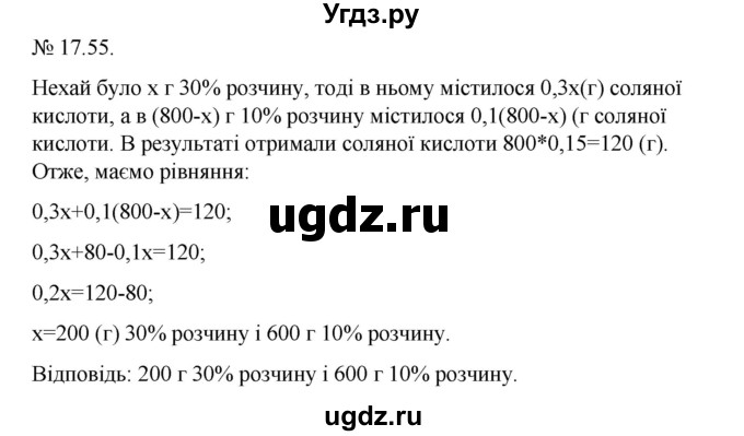 ГДЗ (Решебник) по алгебре 9 класс Мерзляк A.Г. / вправи 17 номер / 17.55