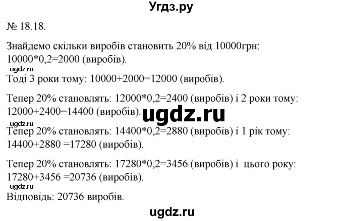 ГДЗ (Решебник) по алгебре 9 класс Мерзляк A.Г. / вправи 18 номер / 18.18