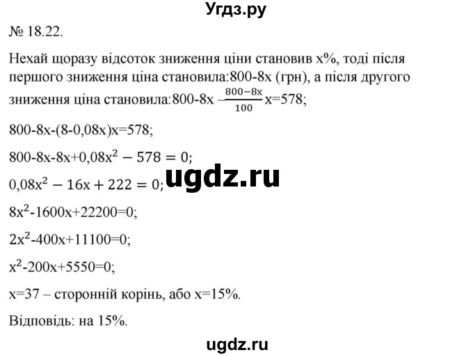 ГДЗ (Решебник) по алгебре 9 класс Мерзляк A.Г. / вправи 18 номер / 18.22