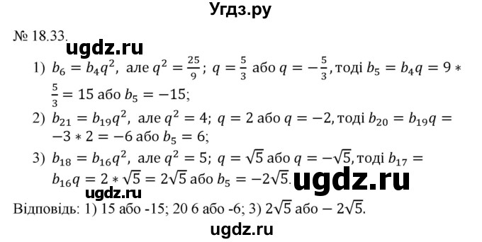 ГДЗ (Решебник) по алгебре 9 класс Мерзляк A.Г. / вправи 18 номер / 18.33