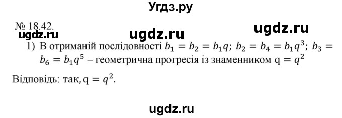 ГДЗ (Решебник) по алгебре 9 класс Мерзляк A.Г. / вправи 18 номер / 18.42