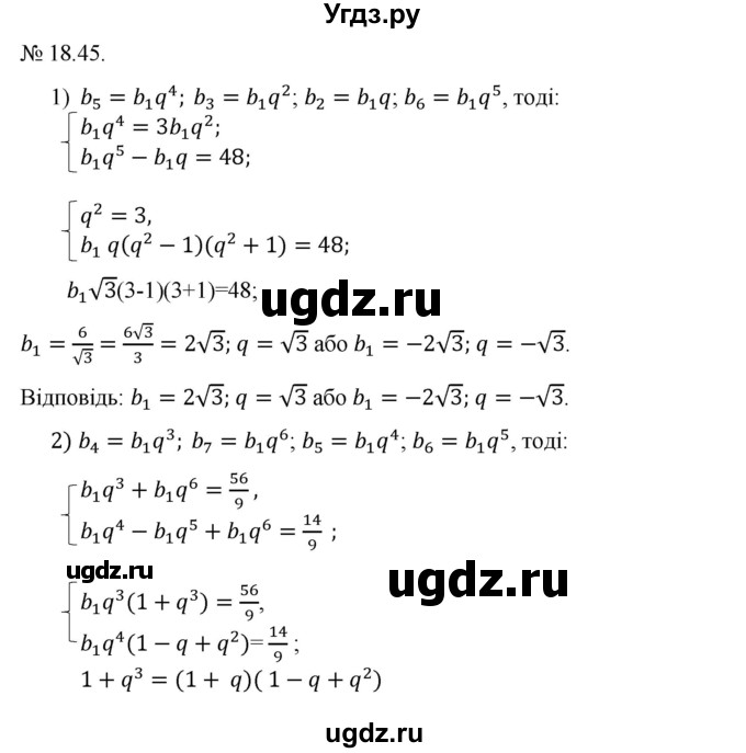 ГДЗ (Решебник) по алгебре 9 класс Мерзляк A.Г. / вправи 18 номер / 18.45