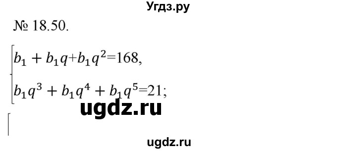 ГДЗ (Решебник) по алгебре 9 класс Мерзляк A.Г. / вправи 18 номер / 18.50