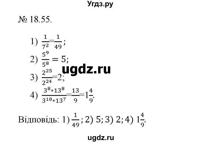 ГДЗ (Решебник) по алгебре 9 класс Мерзляк А.Г. / вправи 18 номер / 18.55