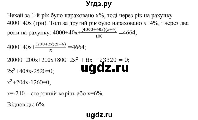 ГДЗ (Решебник) по алгебре 9 класс Мерзляк А.Г. / вправи 18 номер / 18.62(продолжение 2)