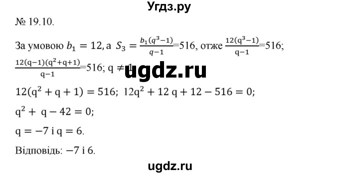 ГДЗ (Решебник) по алгебре 9 класс Мерзляк А.Г. / вправи 19 номер / 19.10