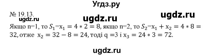 ГДЗ (Решебник) по алгебре 9 класс Мерзляк A.Г. / вправи 19 номер / 19.13