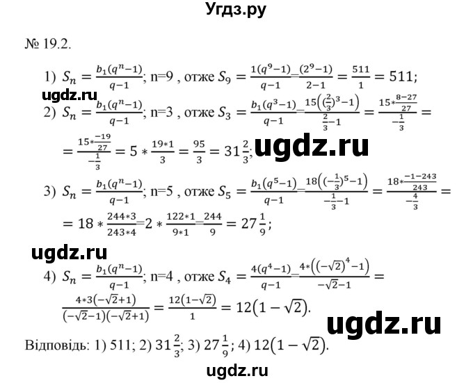 ГДЗ (Решебник) по алгебре 9 класс Мерзляк А.Г. / вправи 19 номер / 19.2