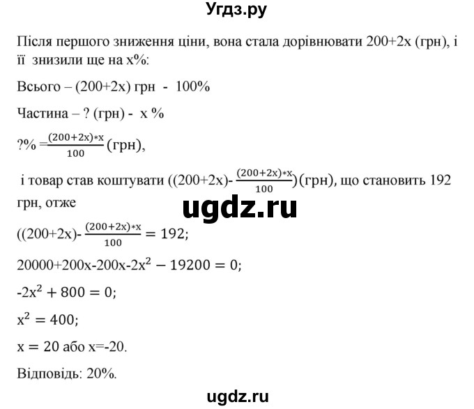 ГДЗ (Решебник) по алгебре 9 класс Мерзляк А.Г. / вправи 19 номер / 19.26(продолжение 2)