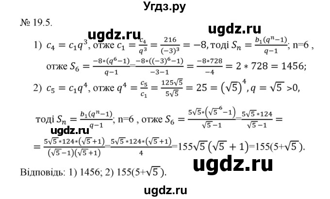 ГДЗ (Решебник) по алгебре 9 класс Мерзляк А.Г. / вправи 19 номер / 19.5