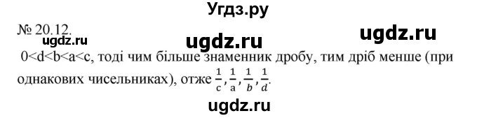 ГДЗ (Решебник) по алгебре 9 класс Мерзляк A.Г. / вправи 20 номер / 20.12